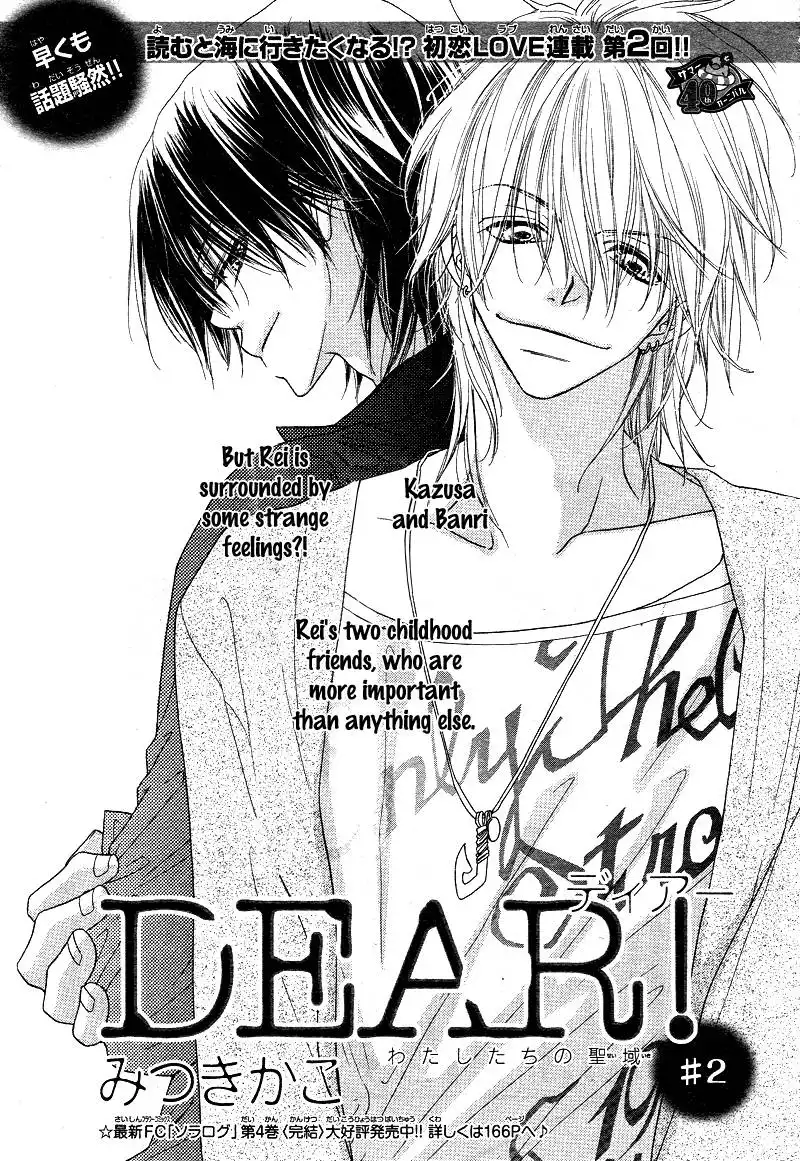 Dear!(Mitsuki Kako) Chapter 2 4